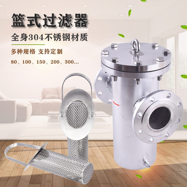 籃式過濾器_http://www.90wz.cc_不銹鋼過濾器_第2張