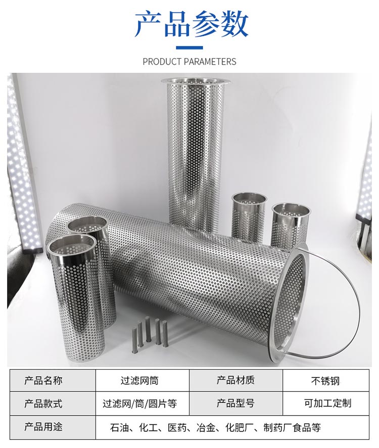漿料油漆膠水濾網_http://www.90wz.cc_不銹鋼濾筒_第5張