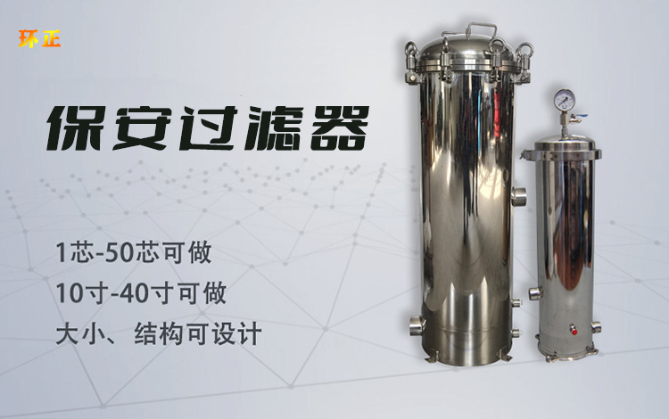 小流量保安過濾器_不銹鋼過濾器_第1張_河北環正過濾器械有限公司 小流量保安過濾器_http://www.90wz.cc_不銹鋼過濾器_第1張